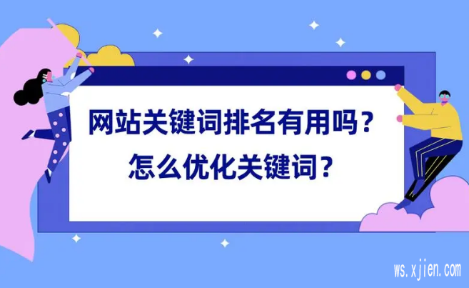哪个网站发帖效果好,关键词排名技巧你可否知道!